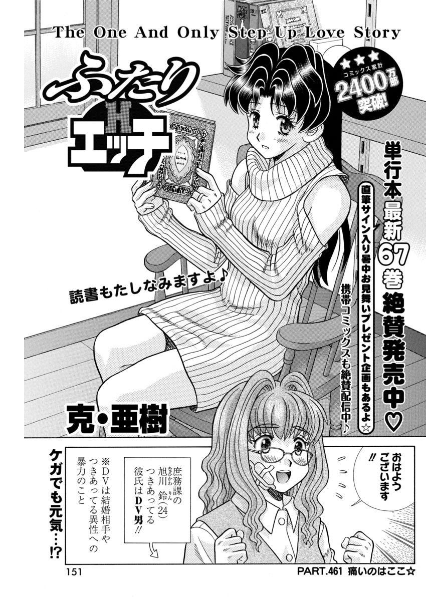 Futari Ecchi - Chapter 461 - Page 1