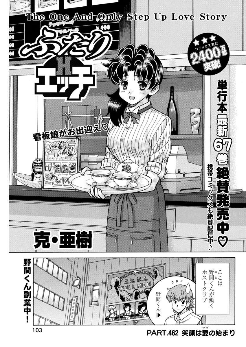 Futari Ecchi - Chapter 462 - Page 1