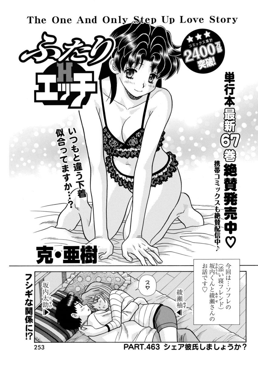 Futari Ecchi - Chapter 463 - Page 1