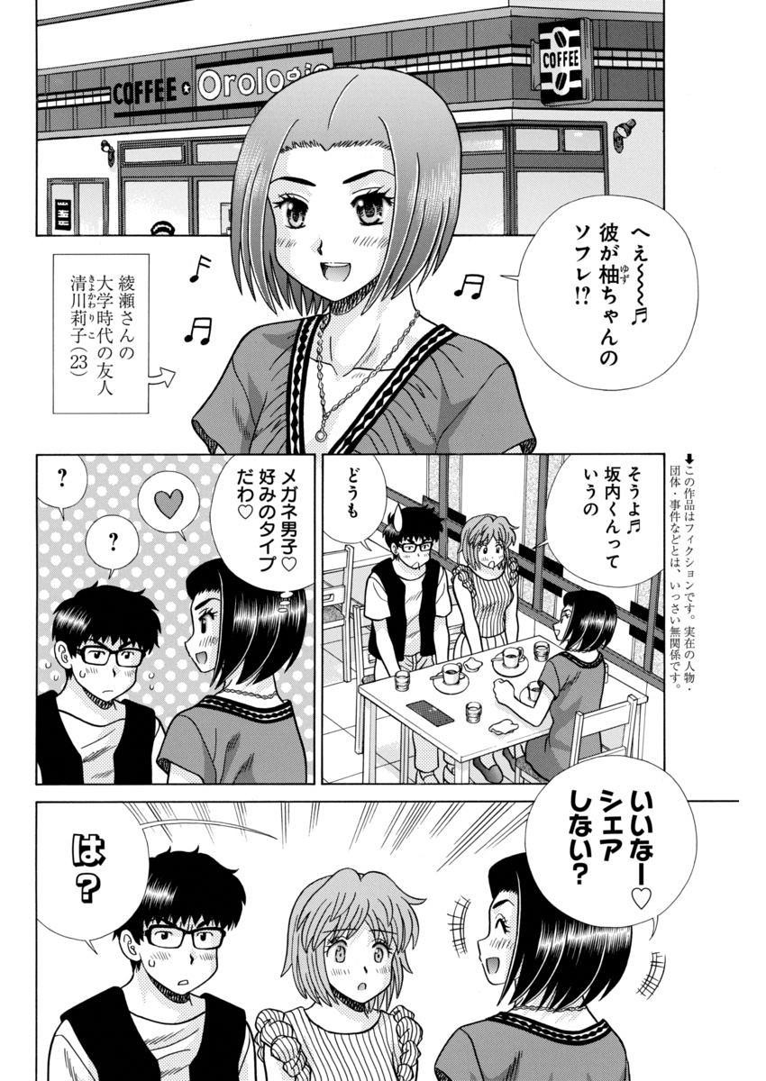 Futari Ecchi - Chapter 463 - Page 2