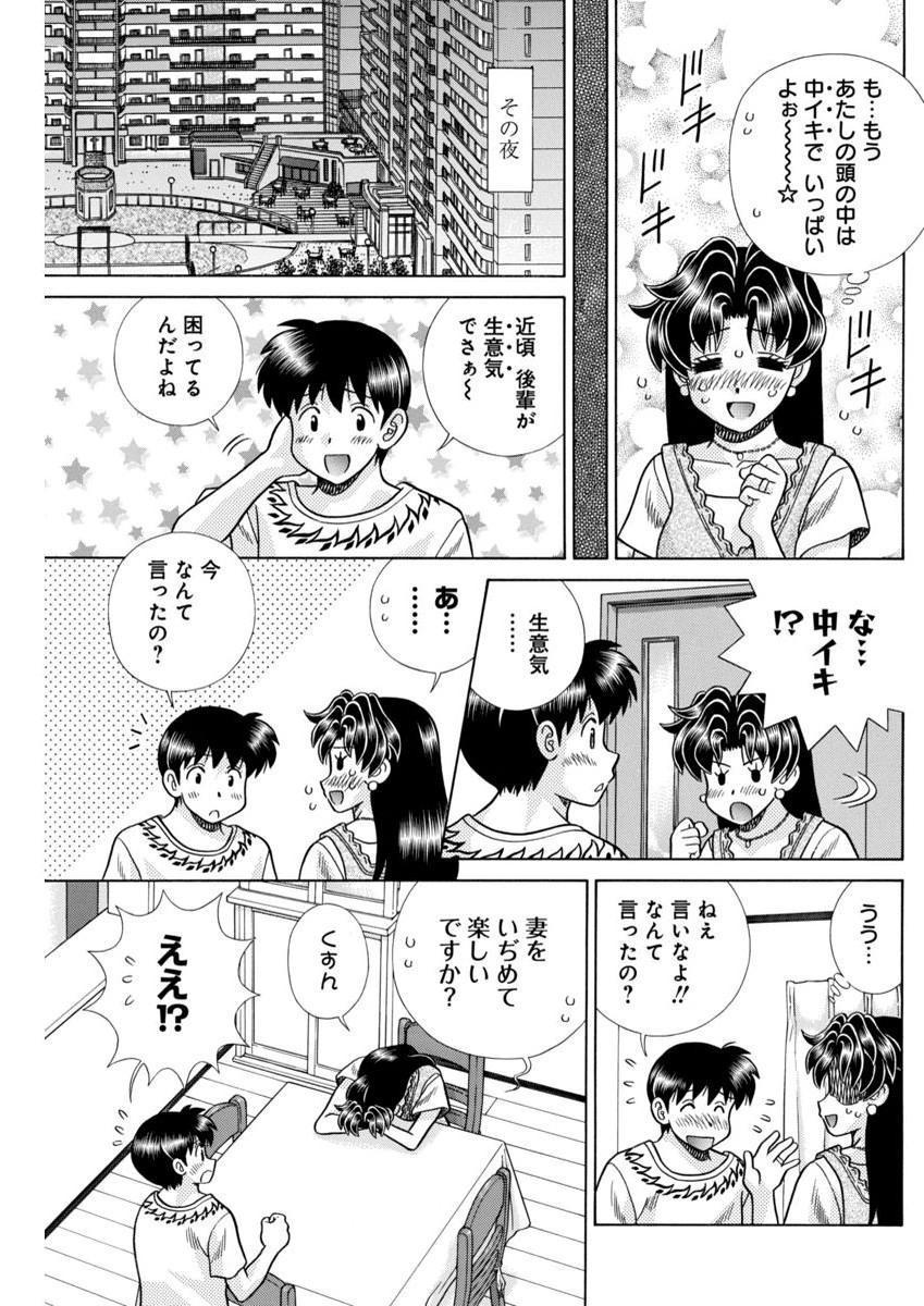 Futari Ecchi - Chapter 464 - Page 5