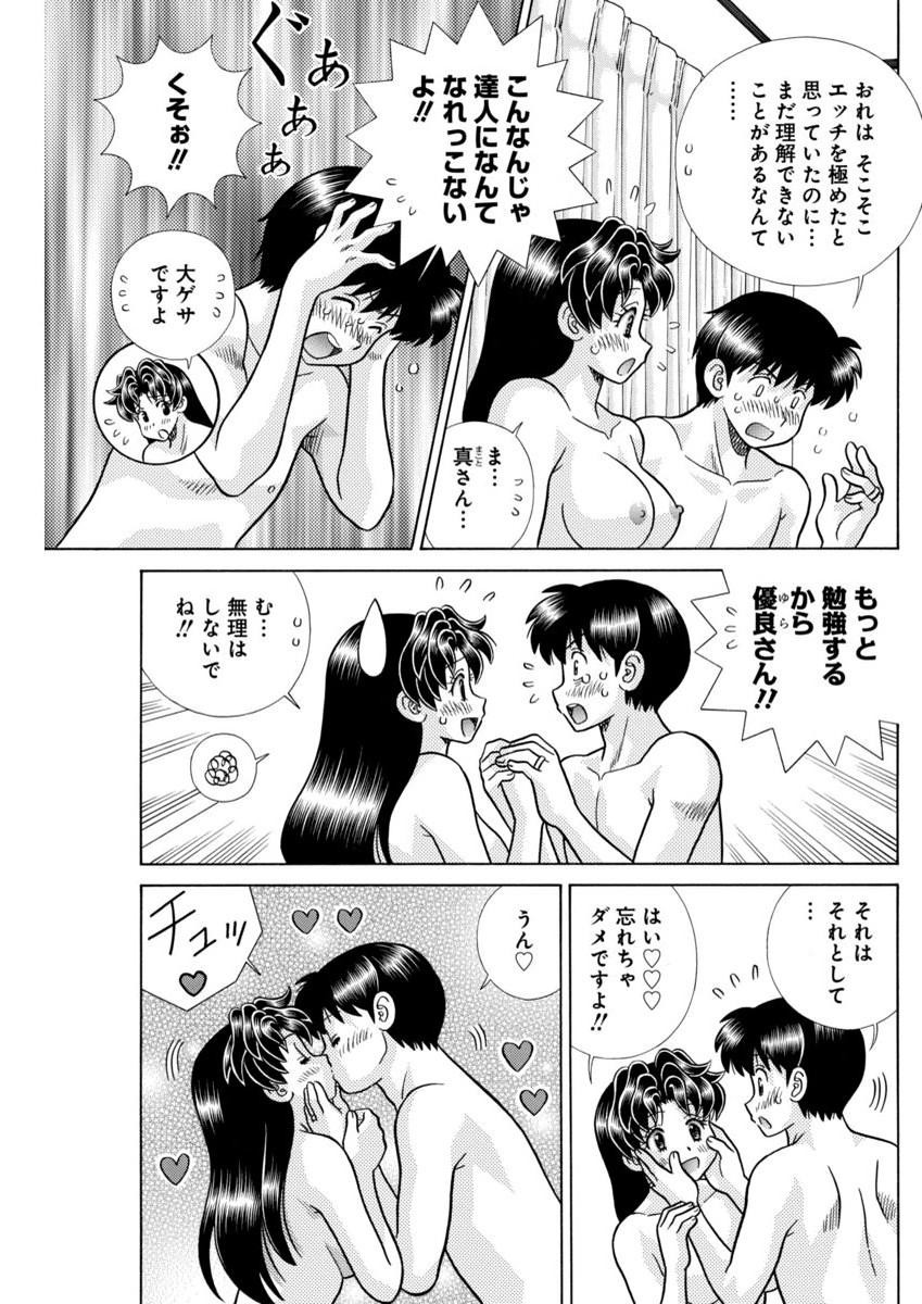 Futari Ecchi - Chapter 464 - Page 7