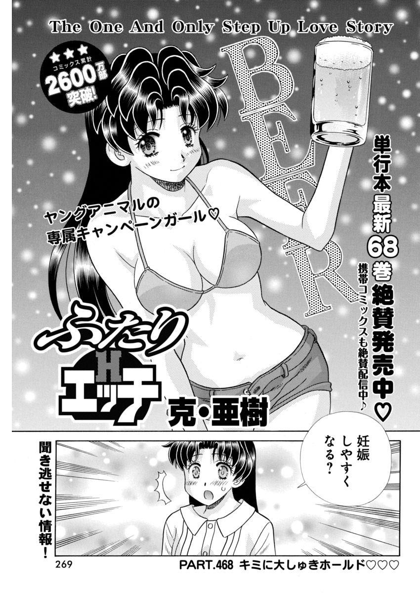 Futari Ecchi - Chapter 468 - Page 1