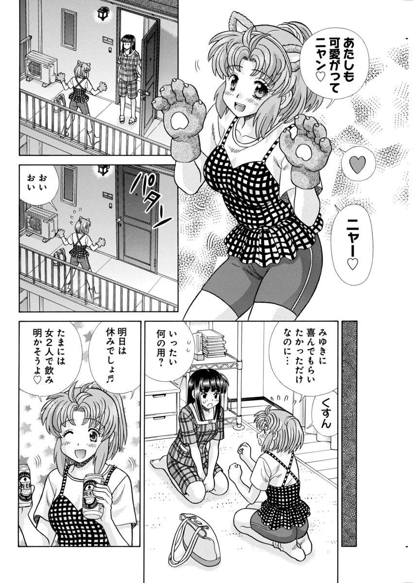 Futari Ecchi - Chapter 469 - Page 4