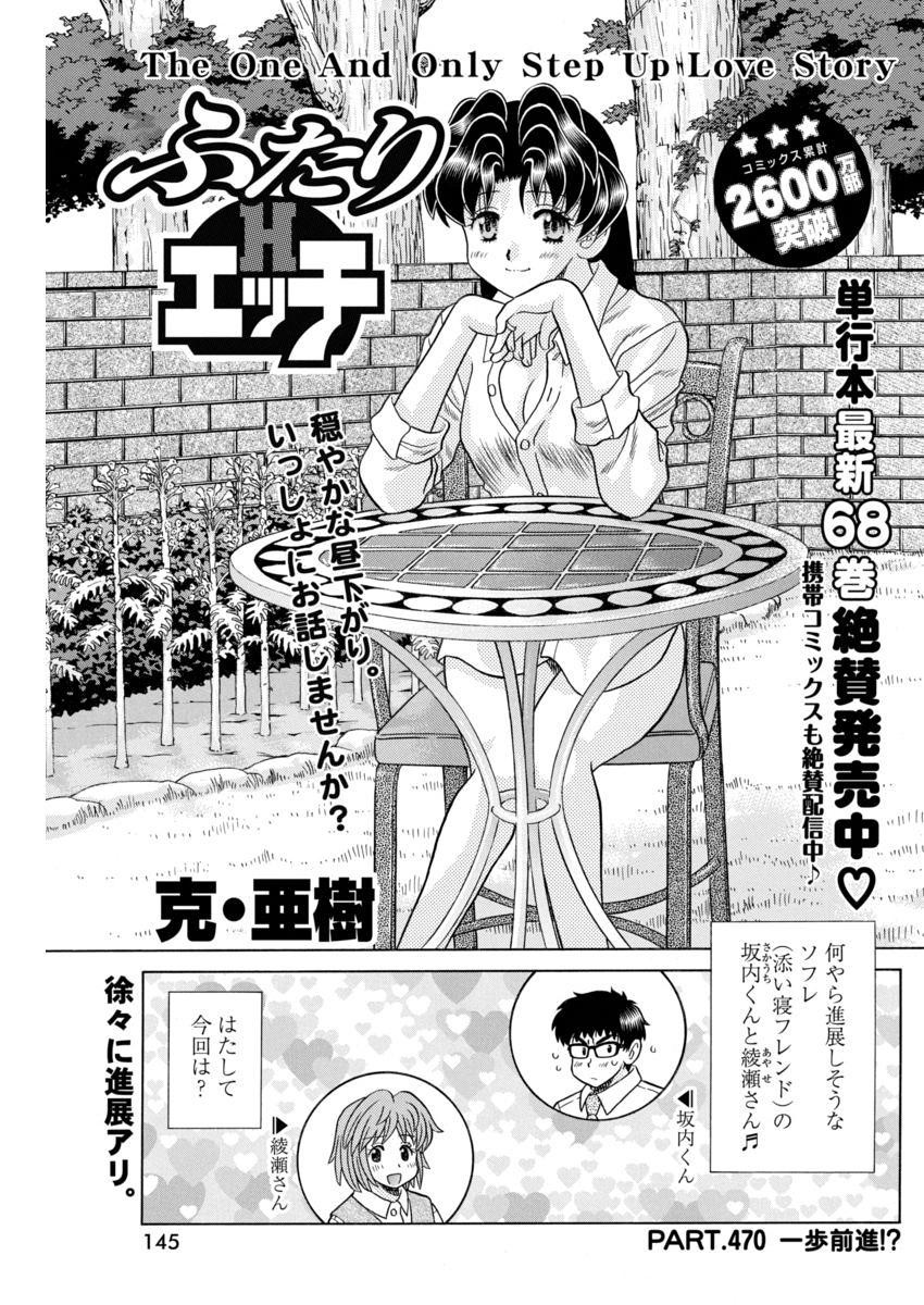 Futari Ecchi - Chapter 470 - Page 1