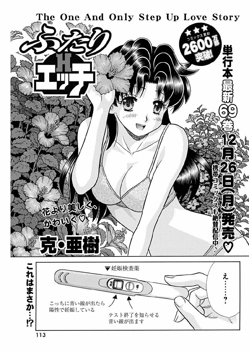 Futari Ecchi - Chapter 472 - Page 1