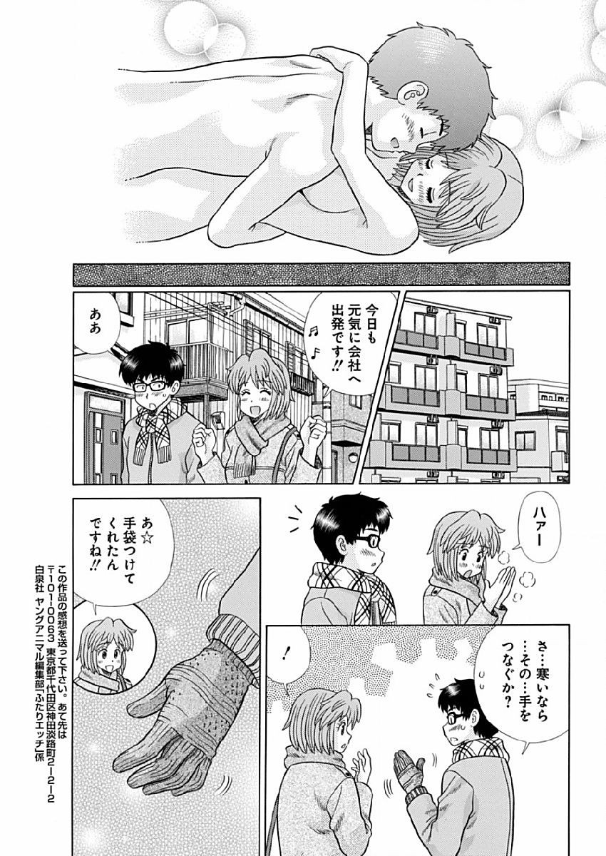 Futari Ecchi - Chapter 476 - Page 17