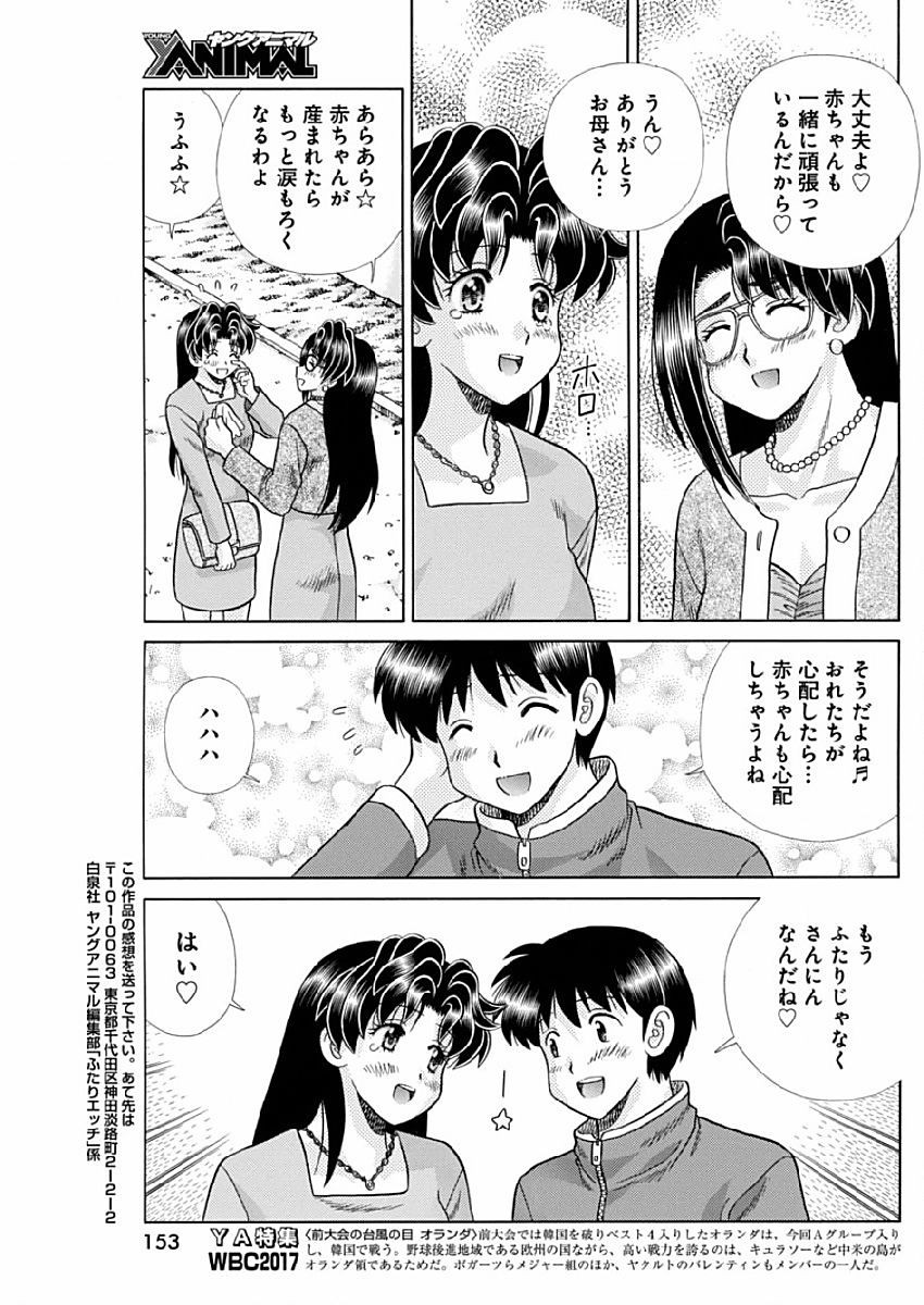 Futari Ecchi - Chapter 477 - Page 17