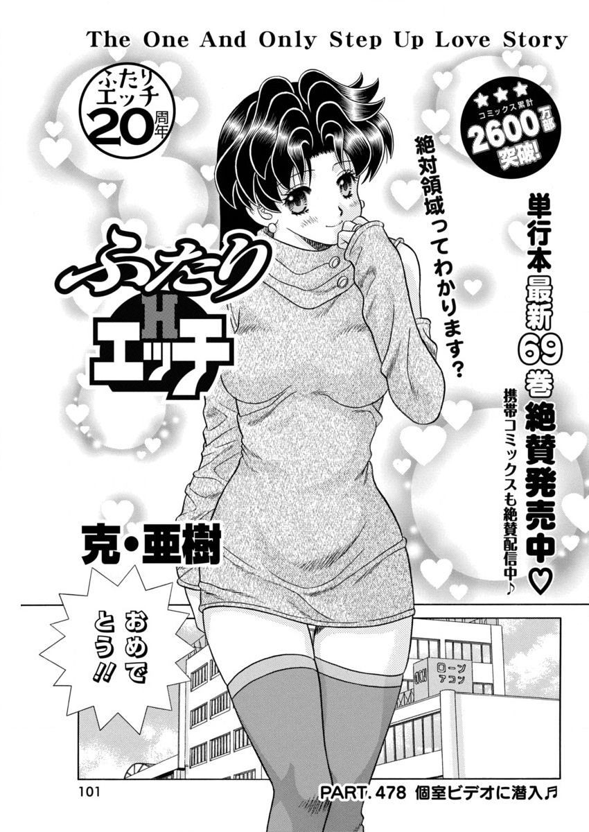 Futari Ecchi - Chapter 478 - Page 1