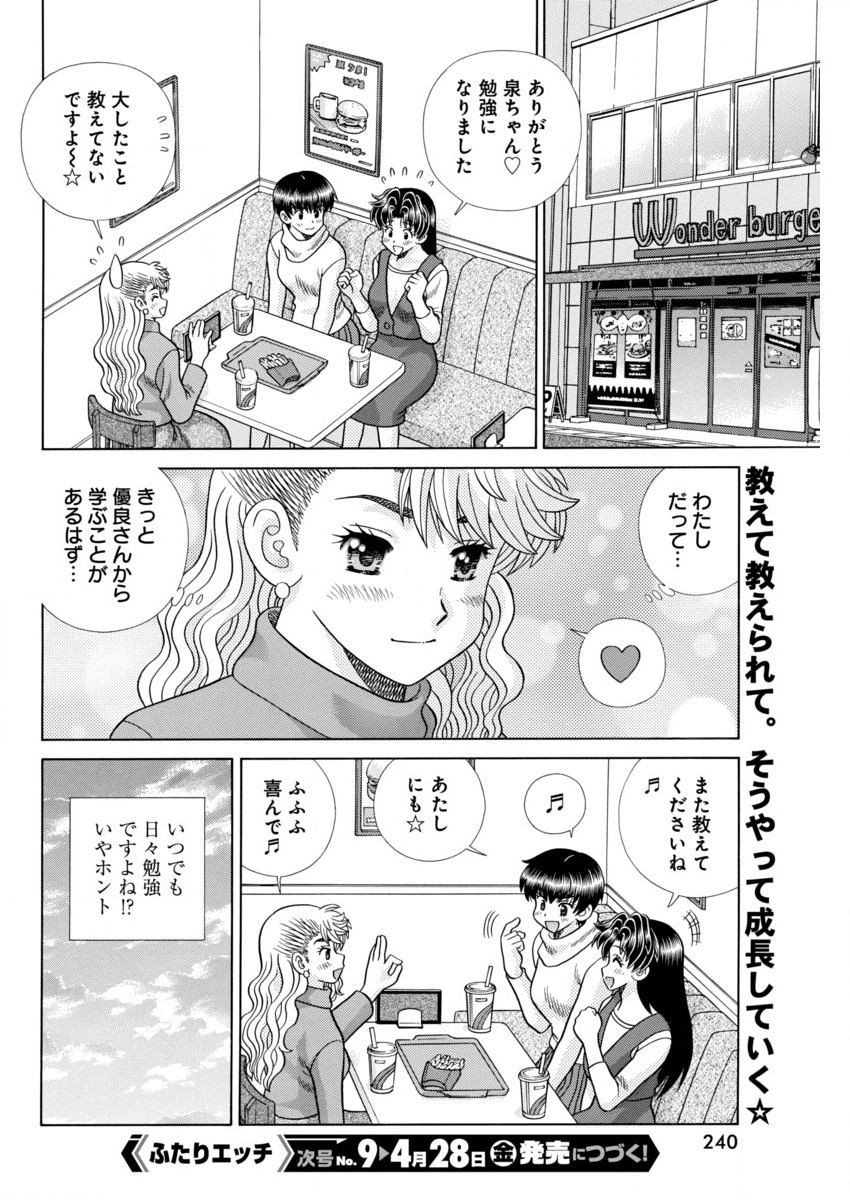 Futari Ecchi - Chapter 480 - Page 18