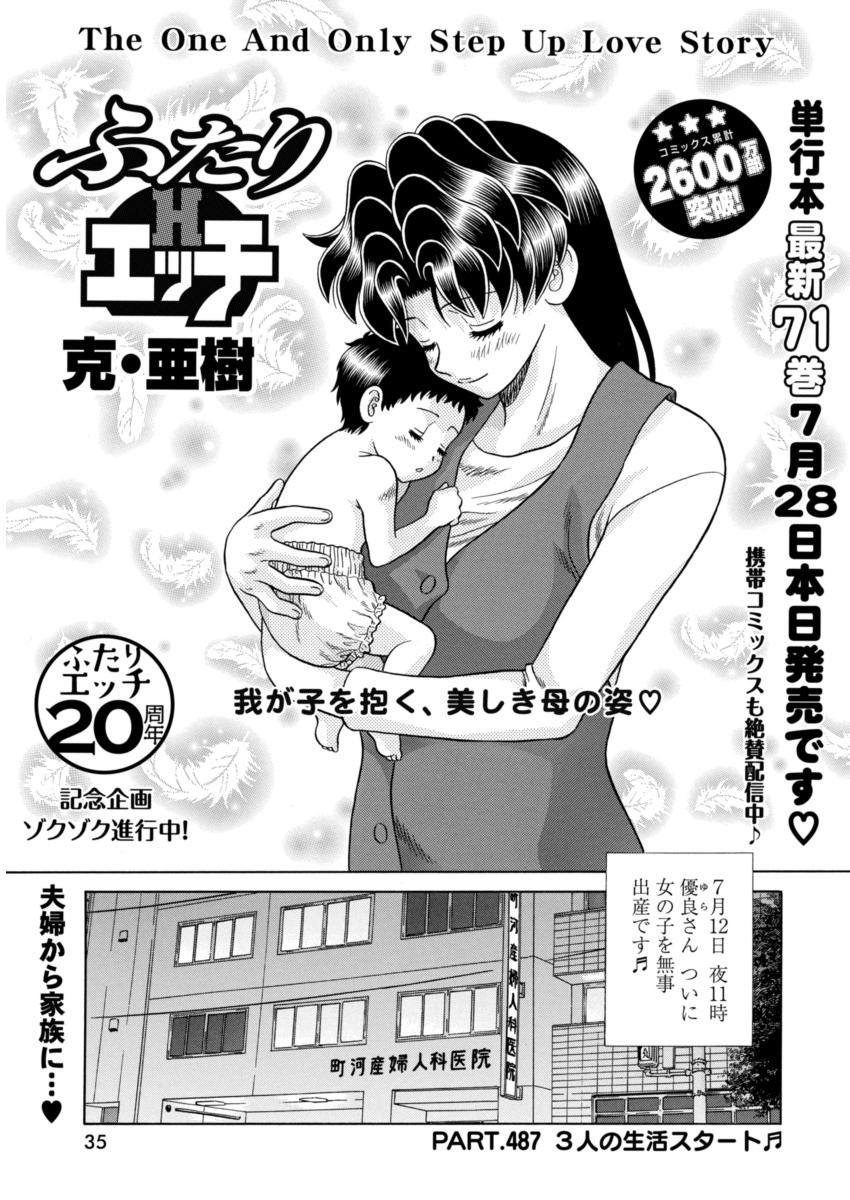 Futari Ecchi - Chapter 487 - Page 1