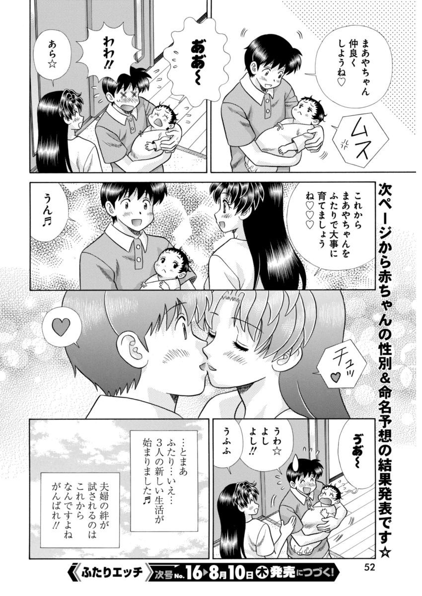 Futari Ecchi - Chapter 487 - Page 18