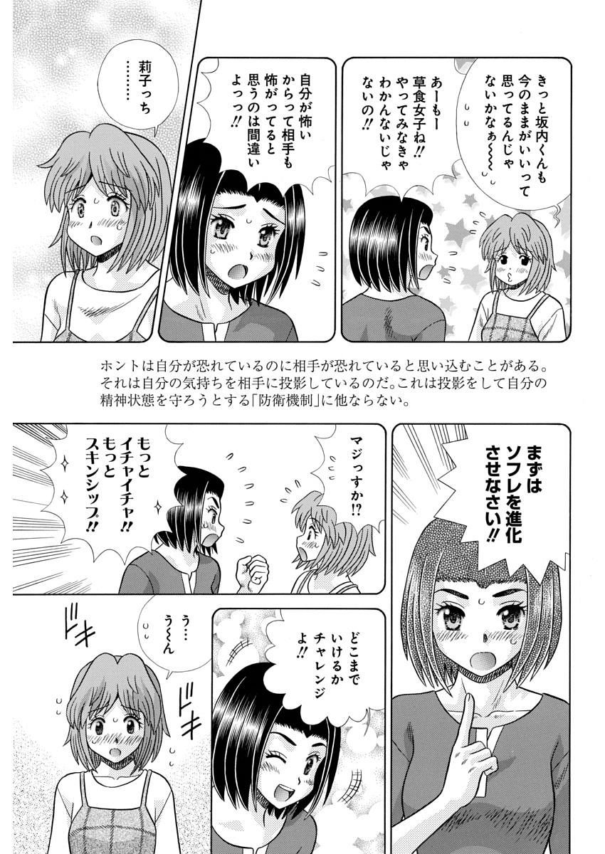 Futari Ecchi - Chapter 488 - Page 9