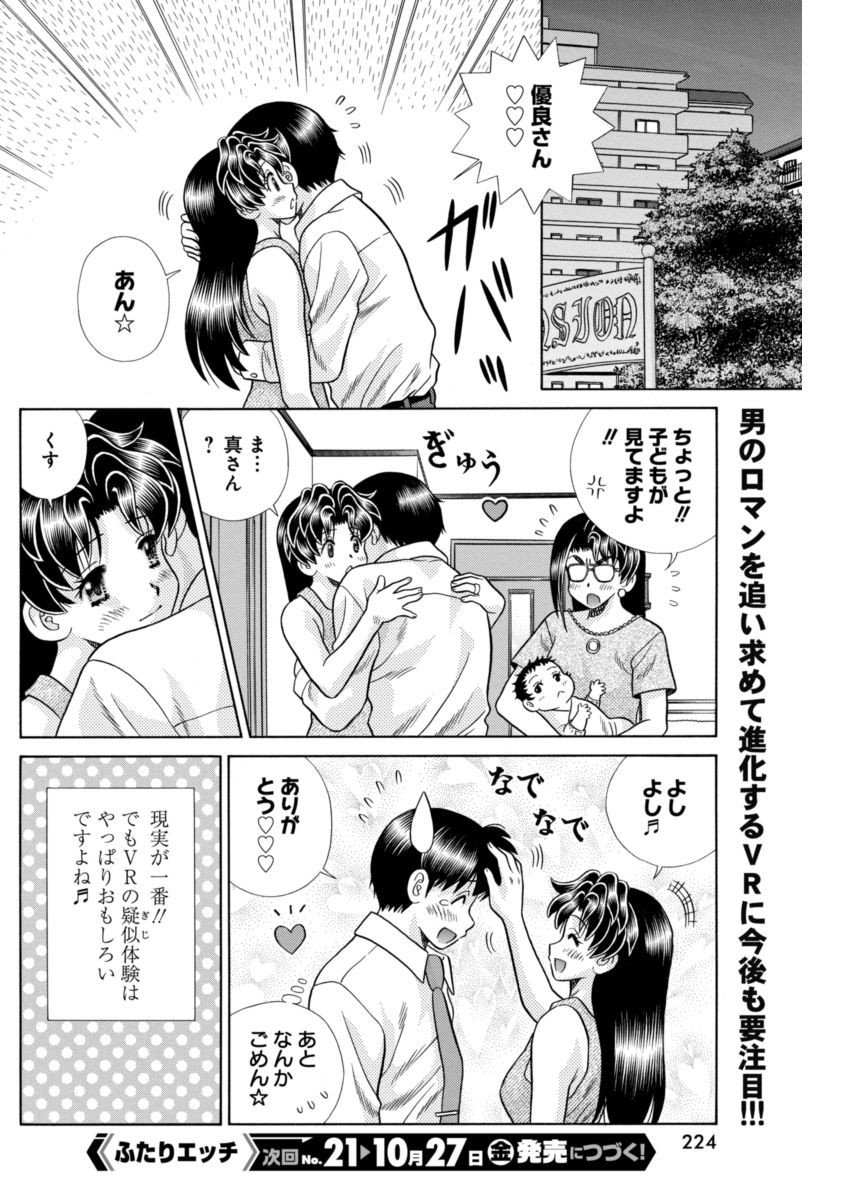 Futari Ecchi - Chapter 491 - Page 18