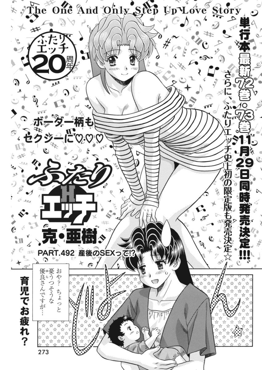 Futari Ecchi - Chapter 492 - Page 1