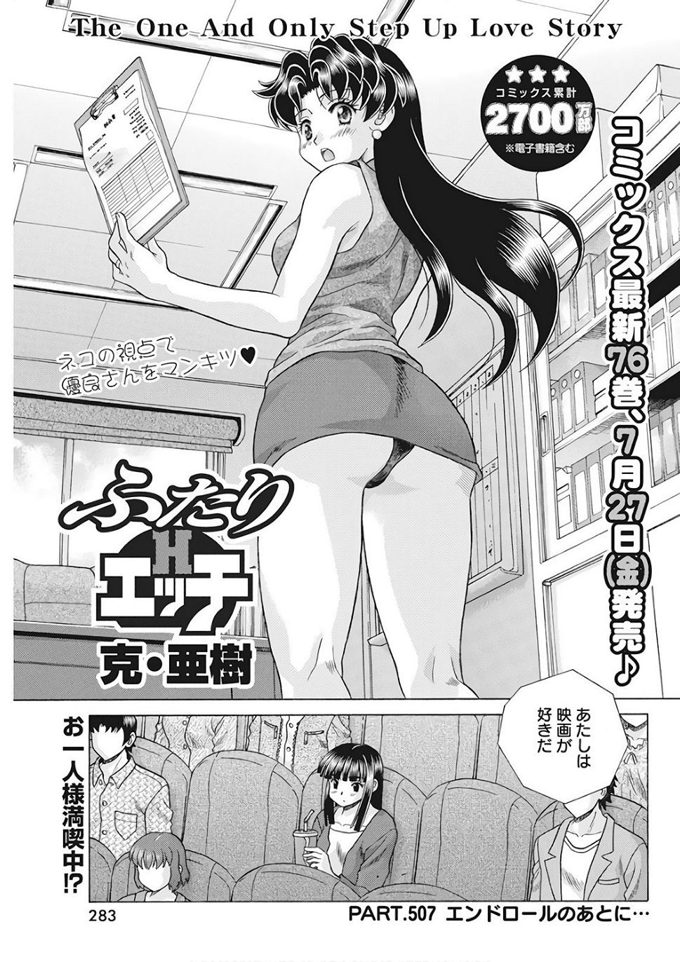 Futari Ecchi - Chapter 507 - Page 1