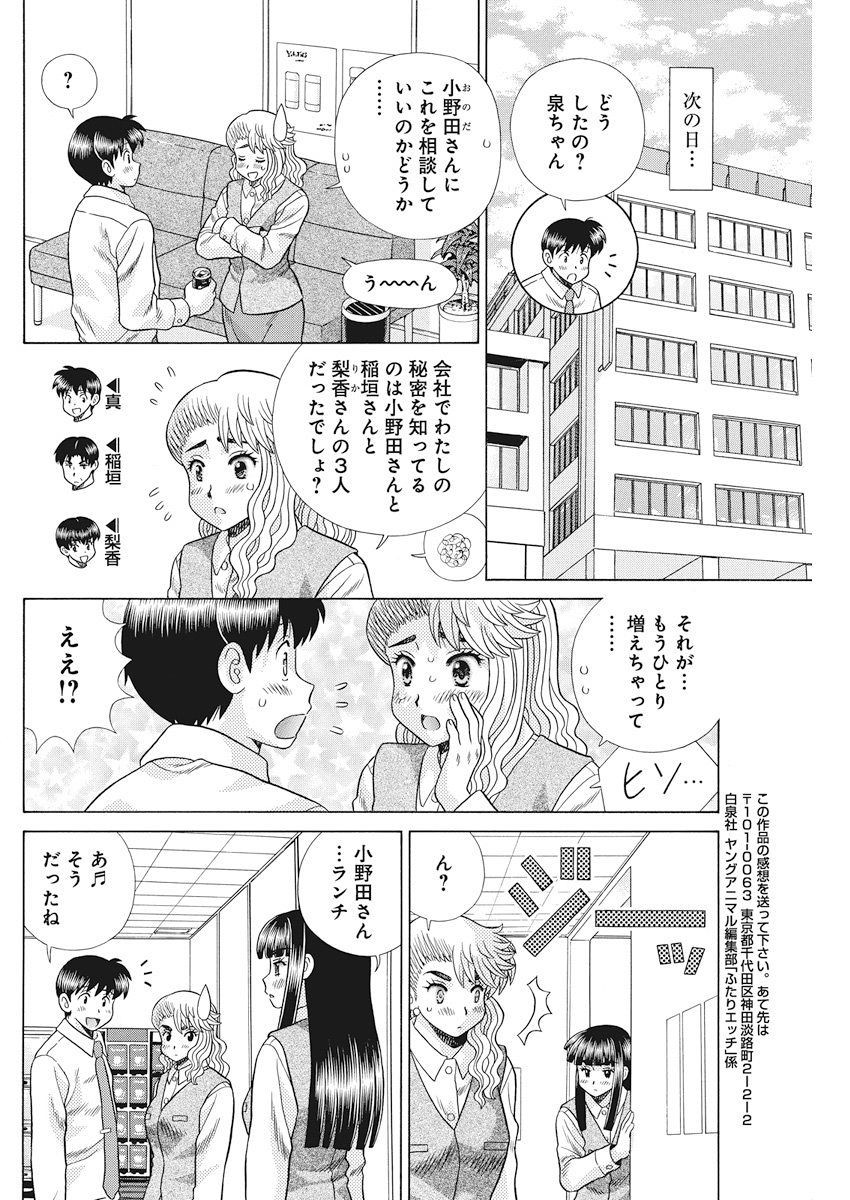 Futari Ecchi - Chapter 510 - Page 12