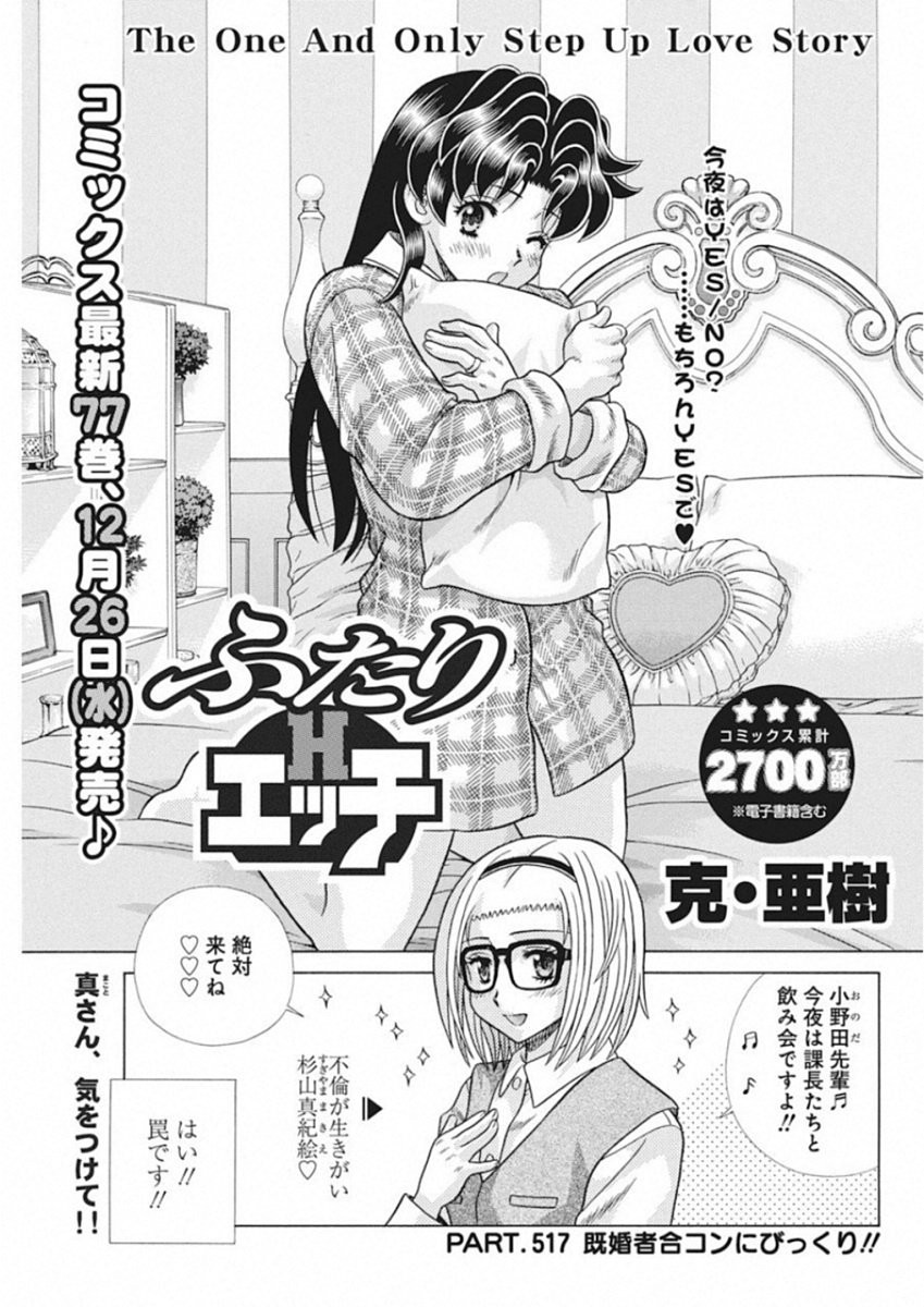 Futari Ecchi - Chapter 517 - Page 1