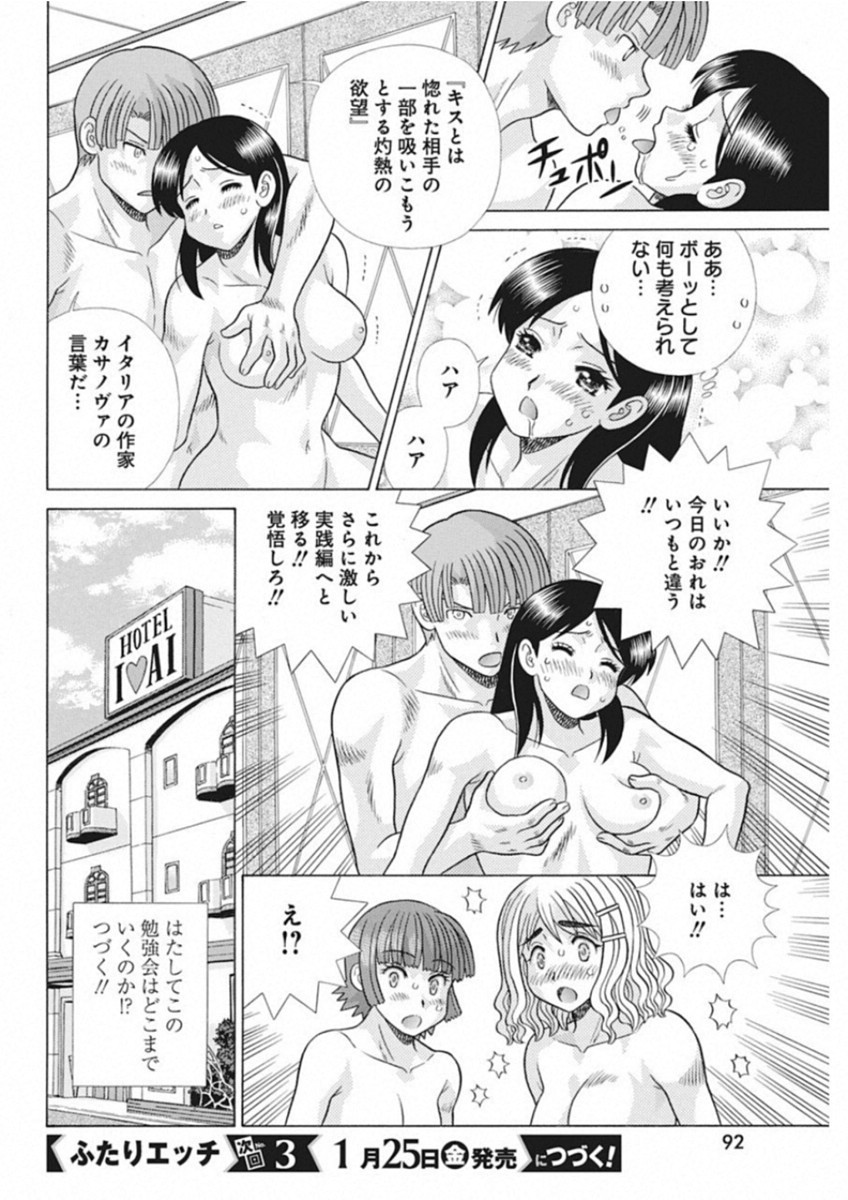 Futari Ecchi - Chapter 518 - Page 18