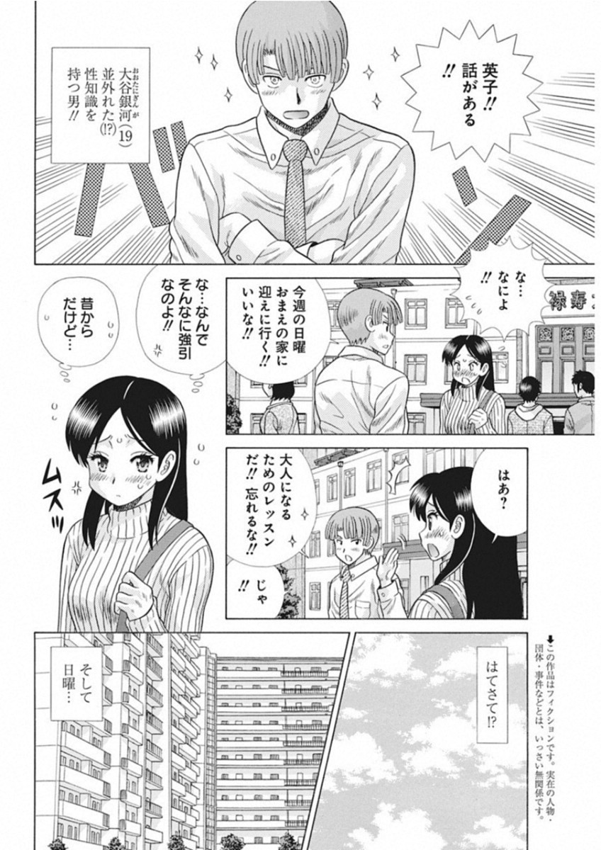 Futari Ecchi - Chapter 518 - Page 2