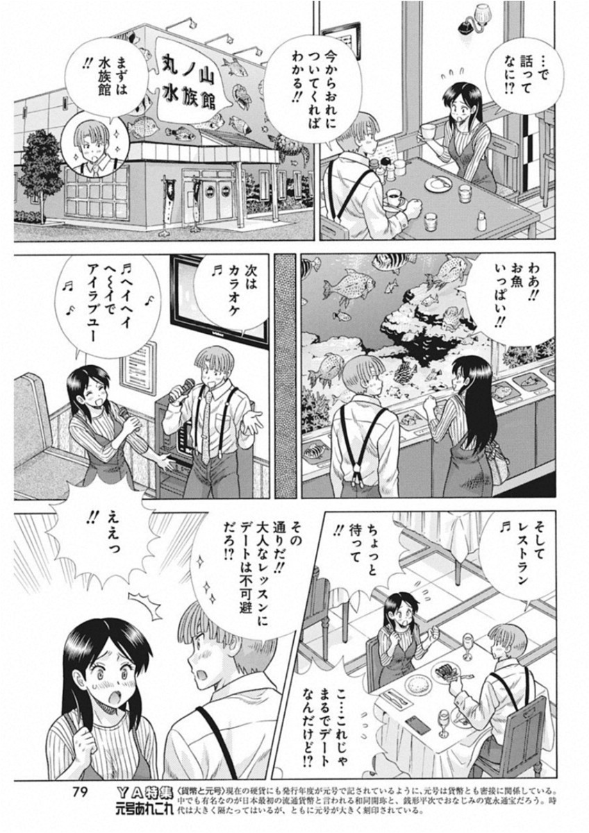 Futari Ecchi - Chapter 518 - Page 5