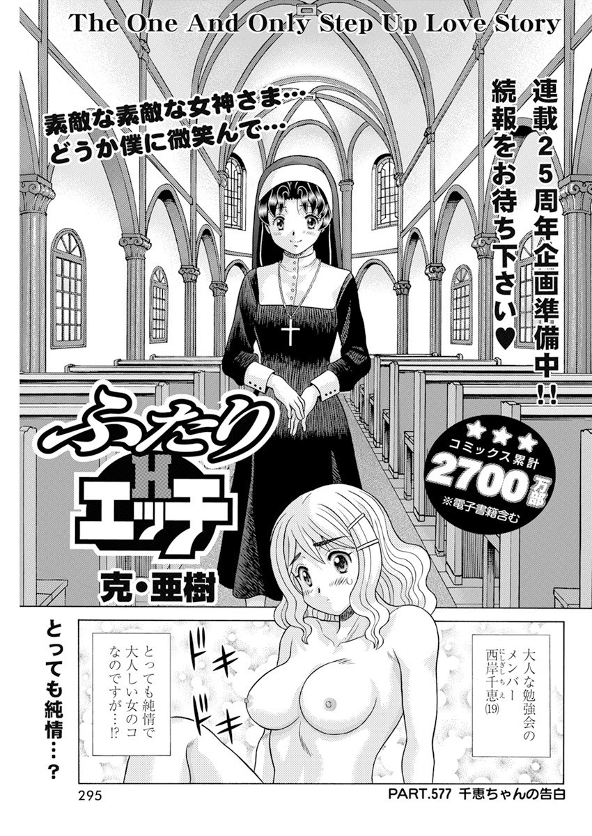 Futari Ecchi - Chapter 577 - Page 1