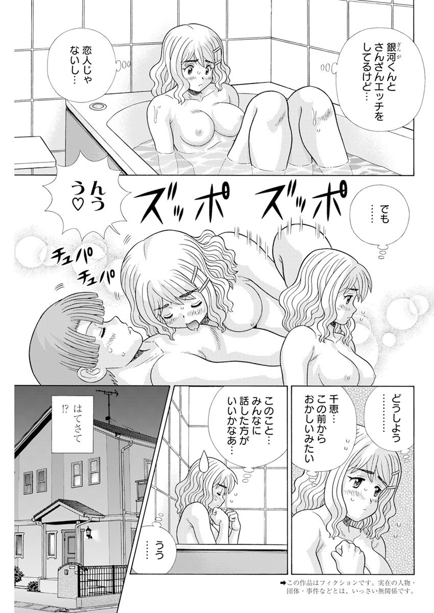 Futari Ecchi - Chapter 577 - Page 3