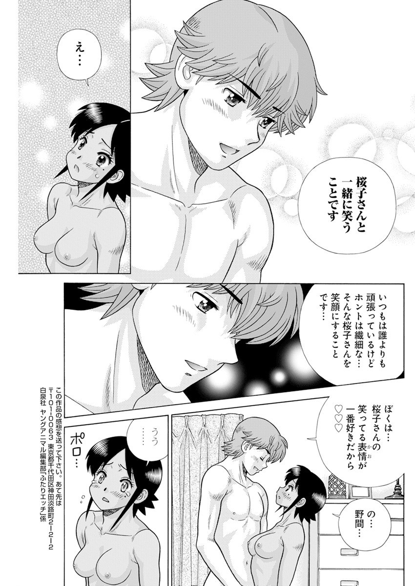 Futari Ecchi - Chapter 578 - Page 17