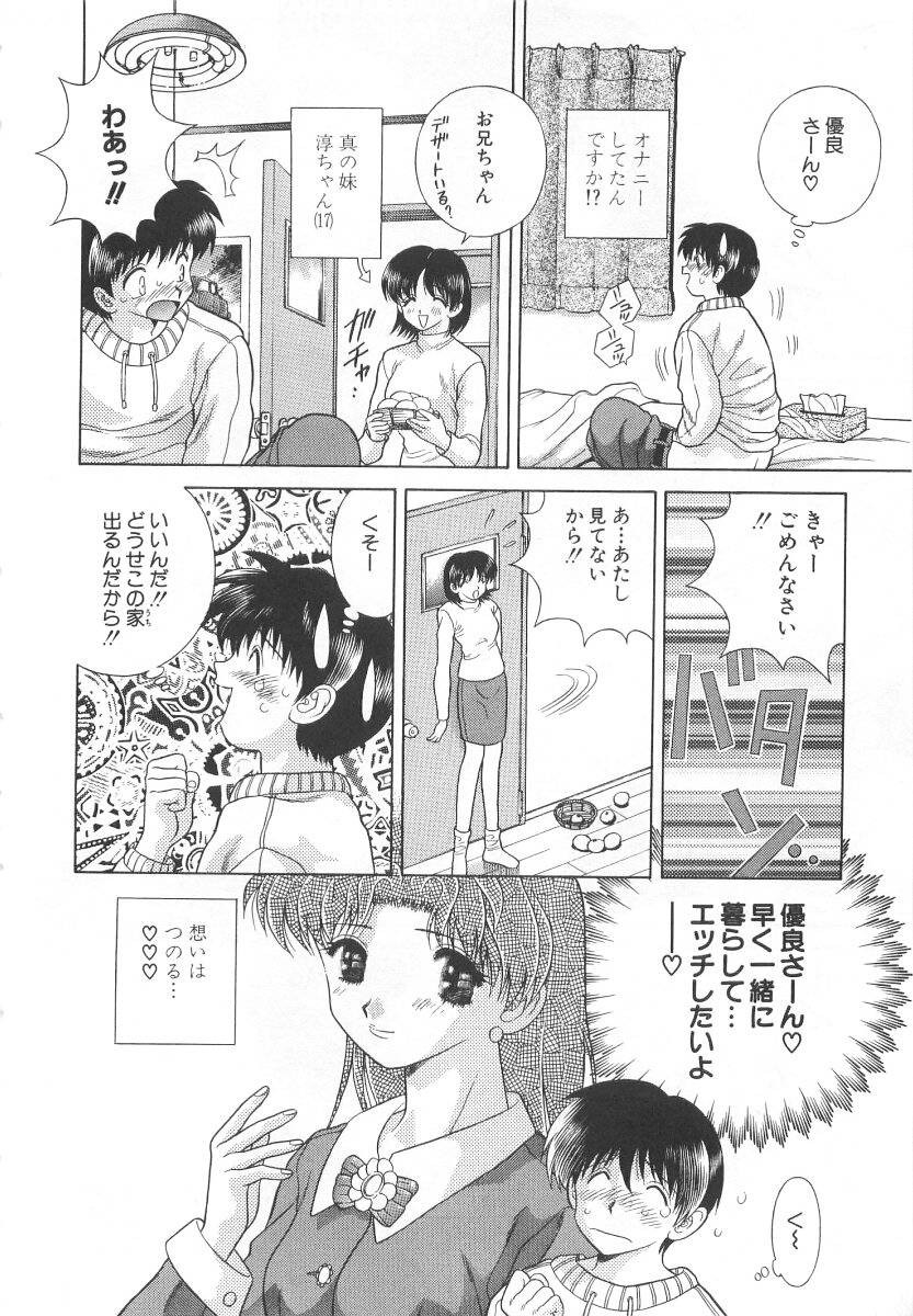 Futari Ecchi - Chapter Step-Up-Sex-Manual - Page 12