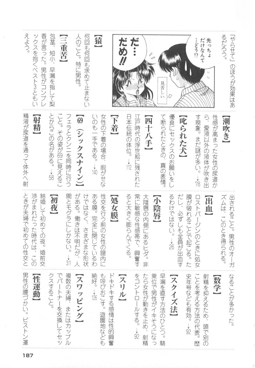 Futari Ecchi - Chapter Step-Up-Sex-Manual - Page 189