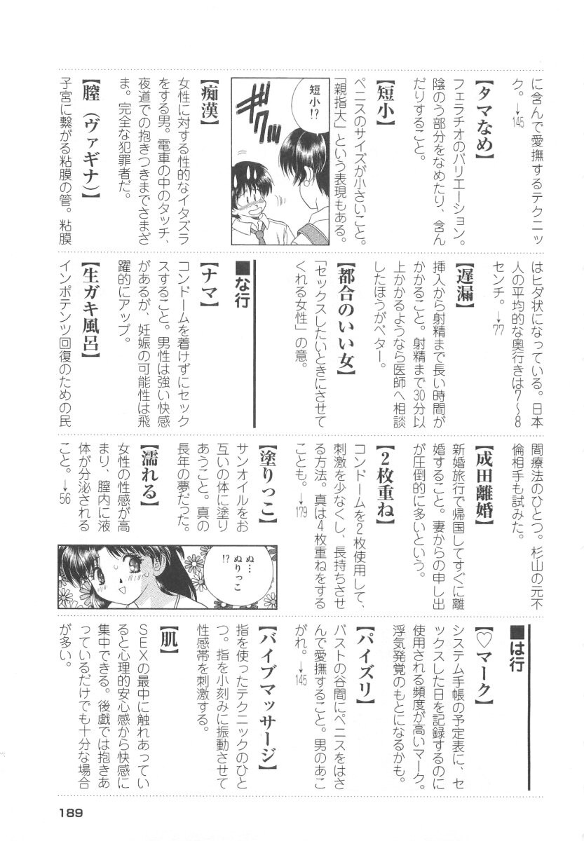 Futari Ecchi - Chapter Step-Up-Sex-Manual - Page 191