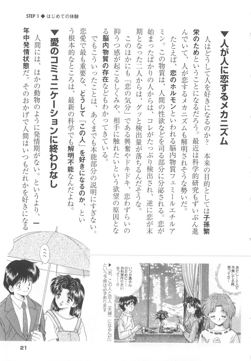 Futari Ecchi - Chapter Step-Up-Sex-Manual - Page 23