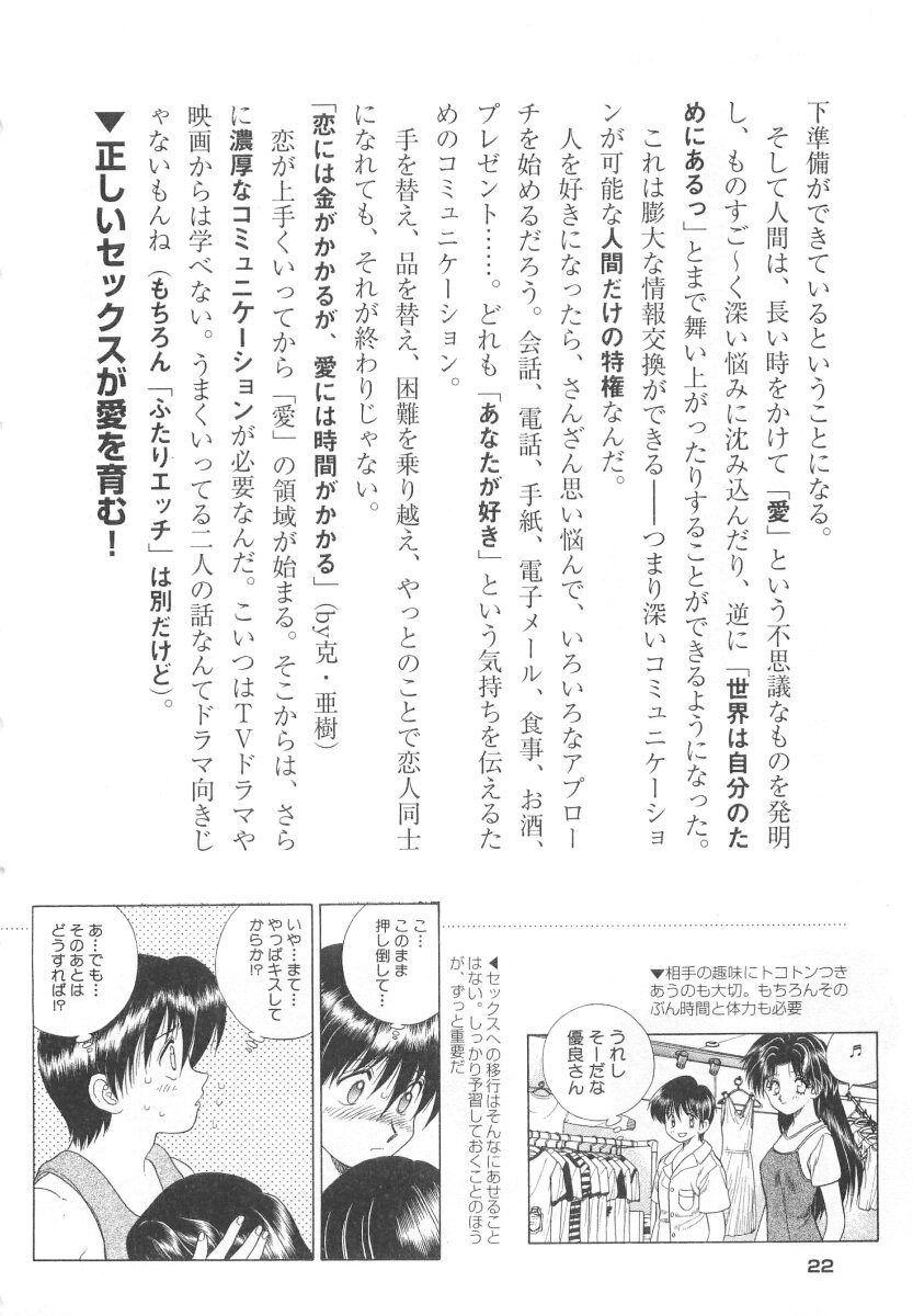 Futari Ecchi - Chapter Step-Up-Sex-Manual - Page 24