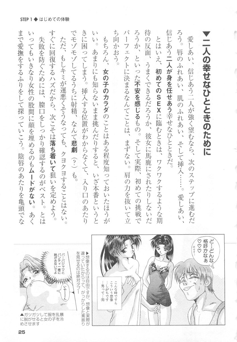 Futari Ecchi - Chapter Step-Up-Sex-Manual - Page 27