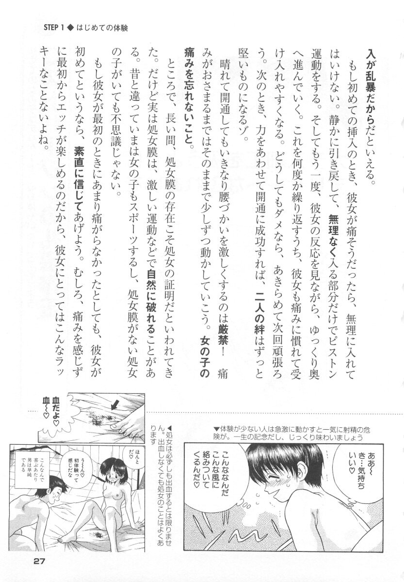 Futari Ecchi - Chapter Step-Up-Sex-Manual - Page 29