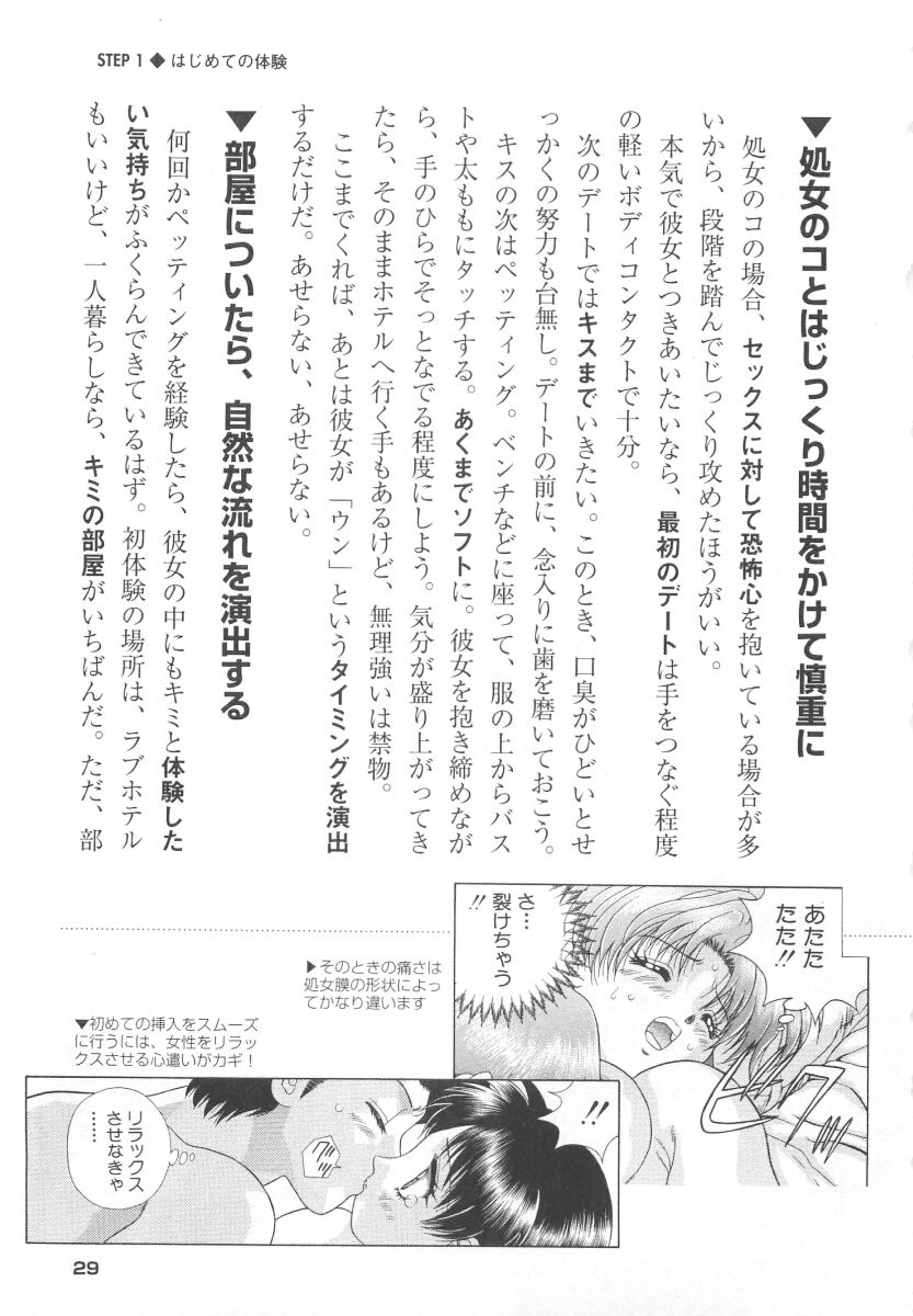 Futari Ecchi - Chapter Step-Up-Sex-Manual - Page 31