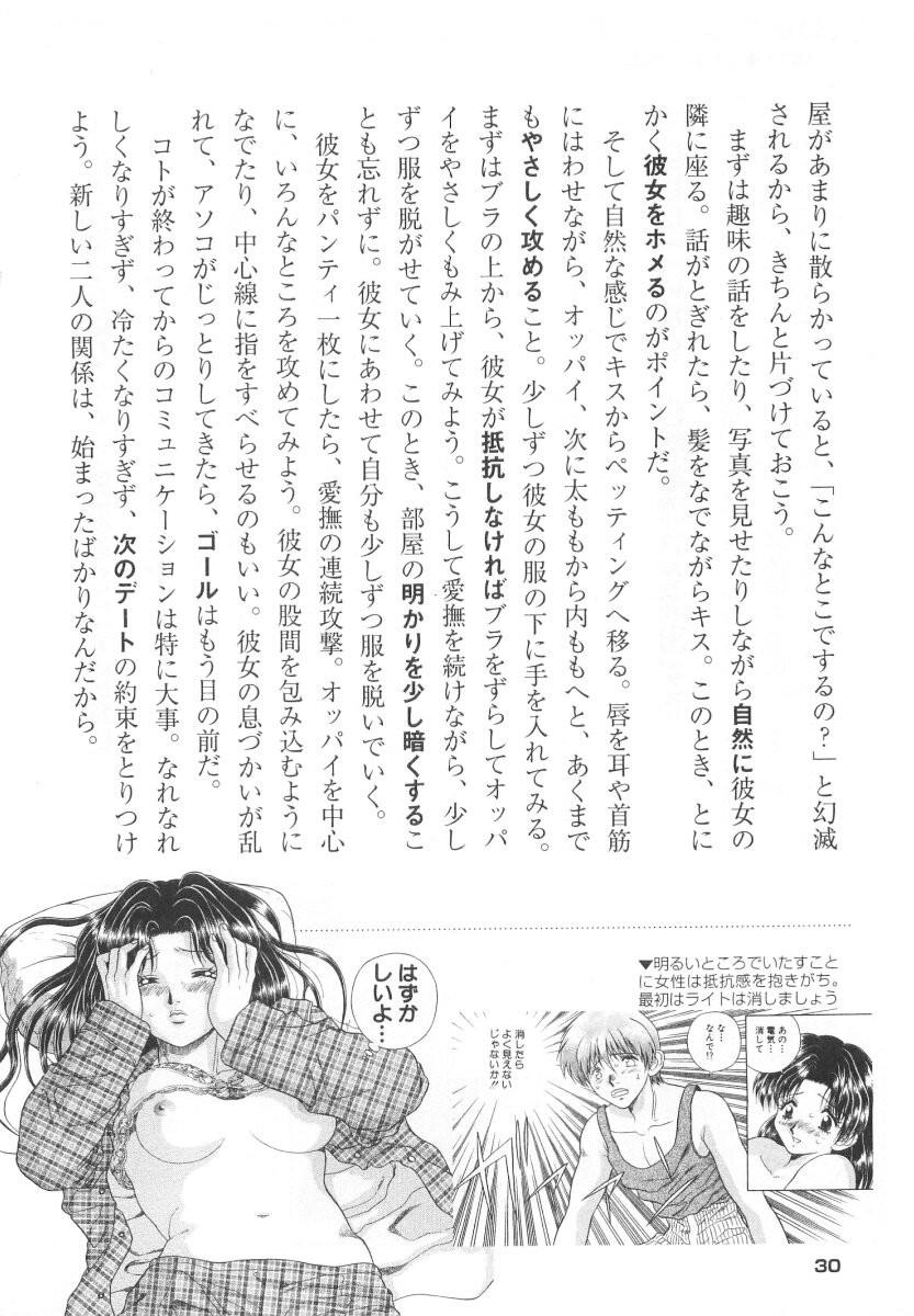 Futari Ecchi - Chapter Step-Up-Sex-Manual - Page 32