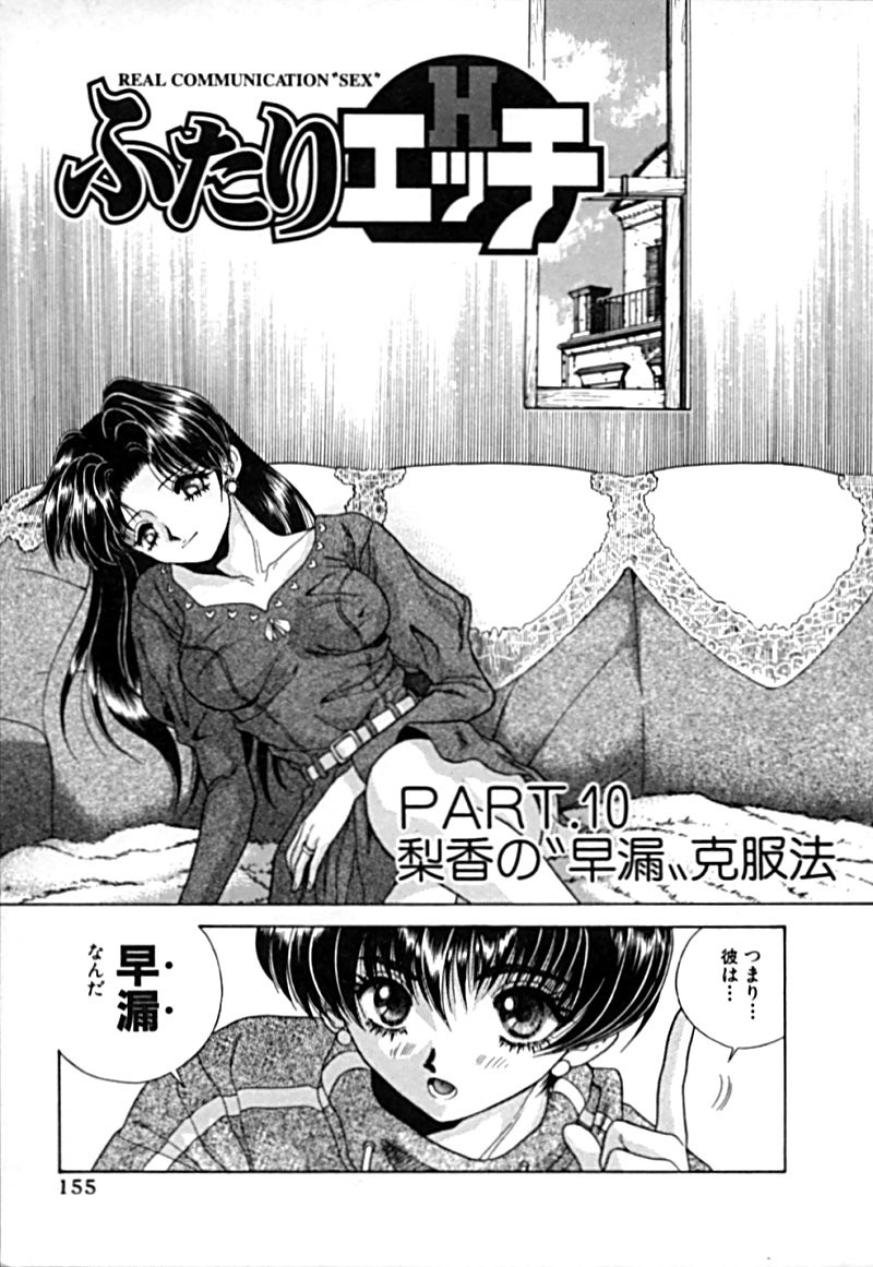 Futari Ecchi - Chapter Vol-001 - Page 157