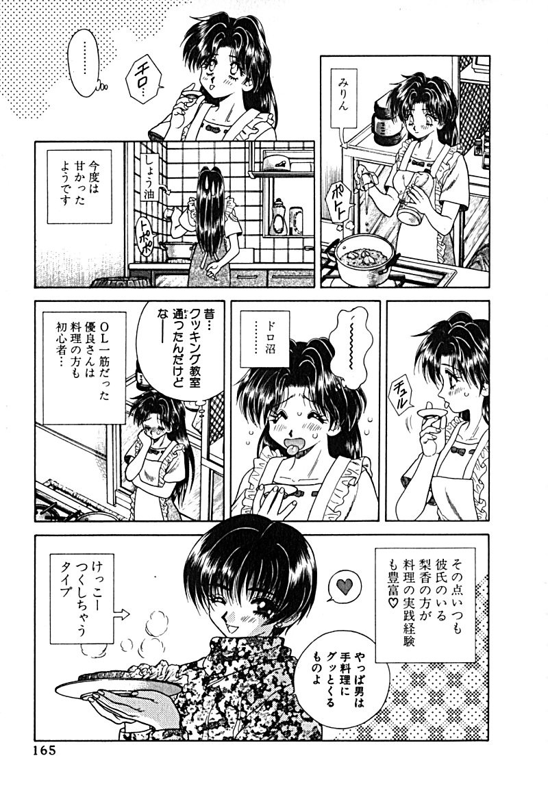 Futari Ecchi - Chapter Vol-001 - Page 167