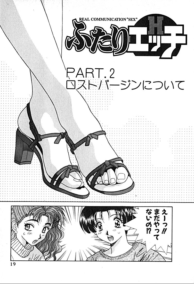 Futari Ecchi - Chapter Vol-001 - Page 22