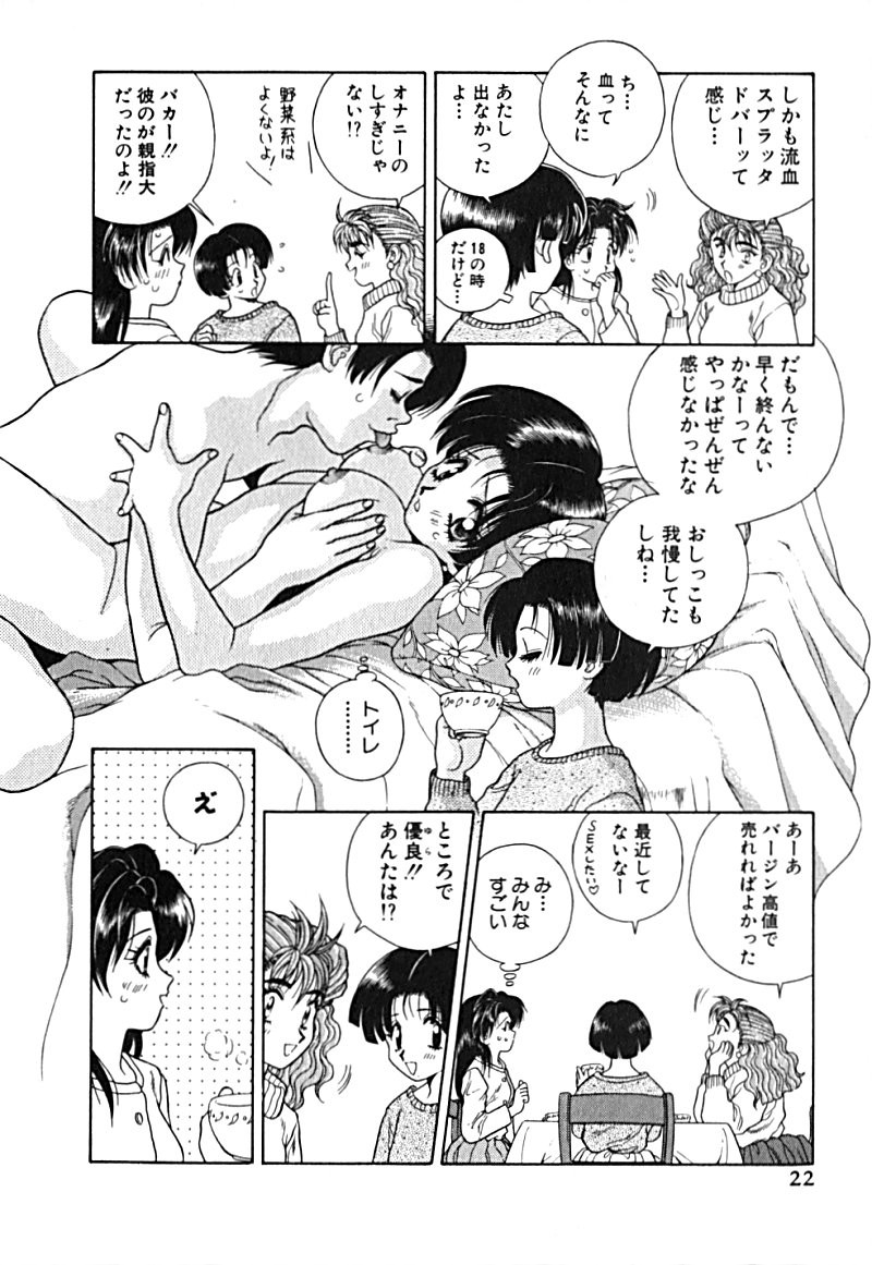 Futari Ecchi - Chapter Vol-001 - Page 25