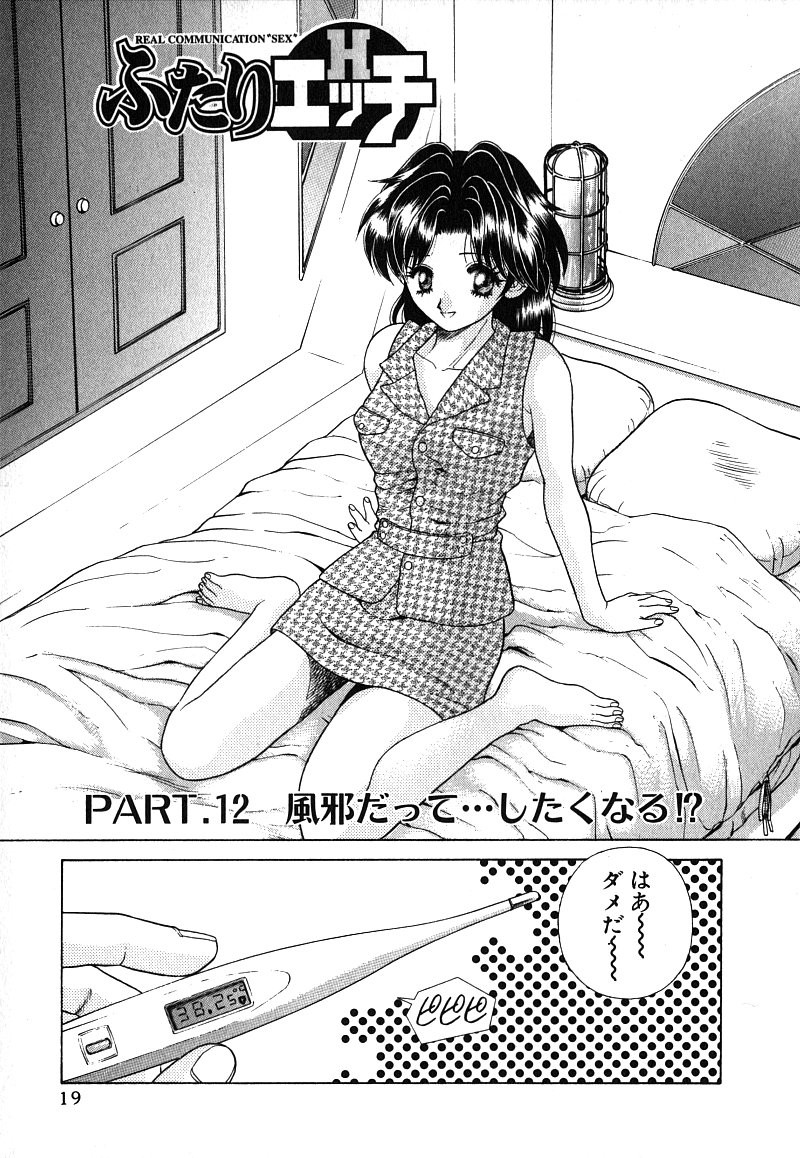 Futari Ecchi - Chapter Vol-002 - Page 22