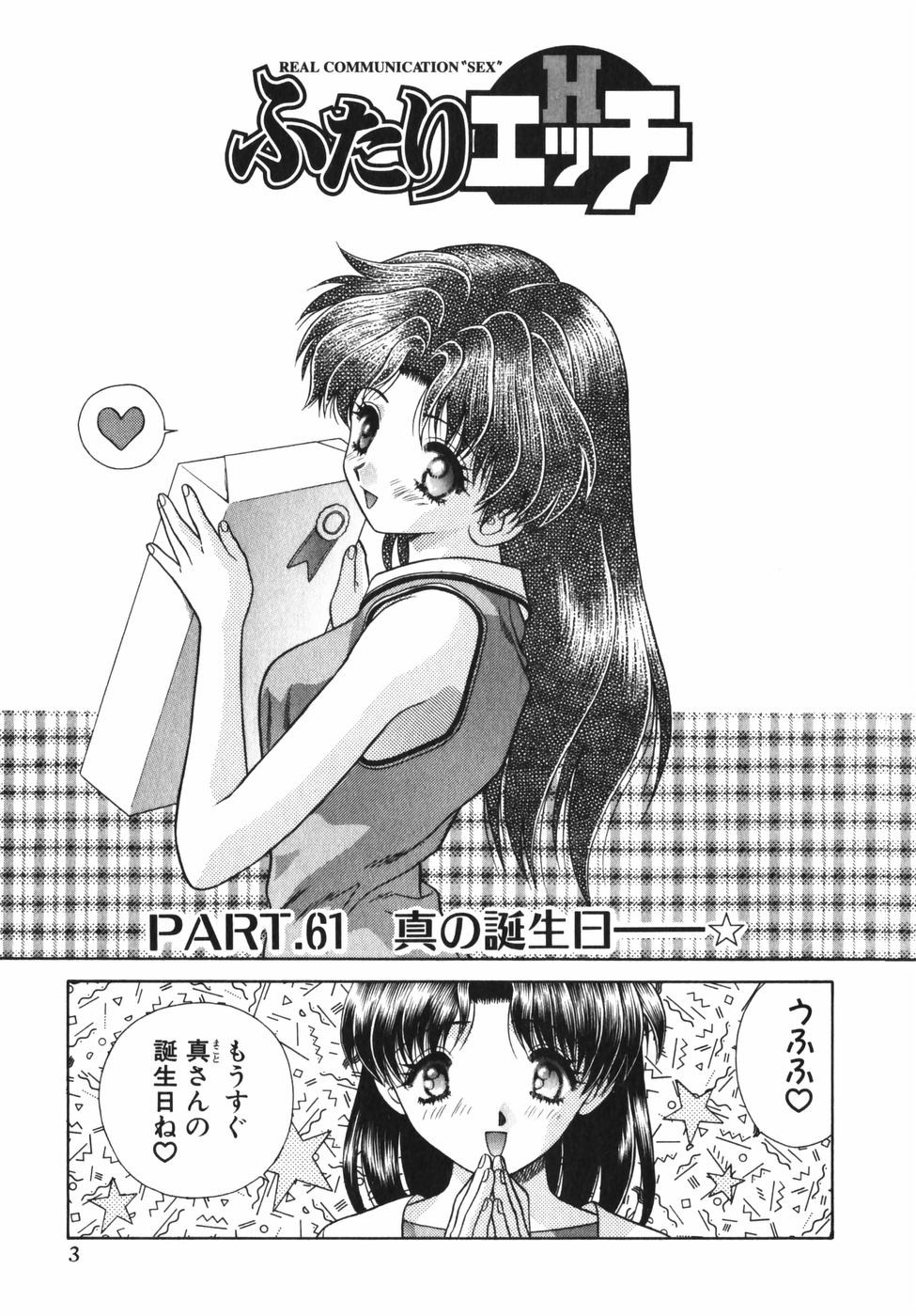 Futari Ecchi - Chapter Vol-007 - Page 5