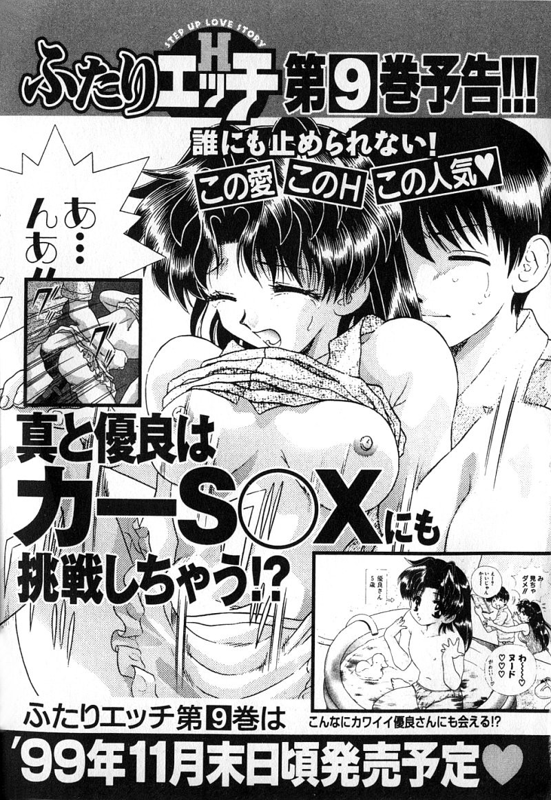 Futari Ecchi - Chapter Vol-008 - Page 179