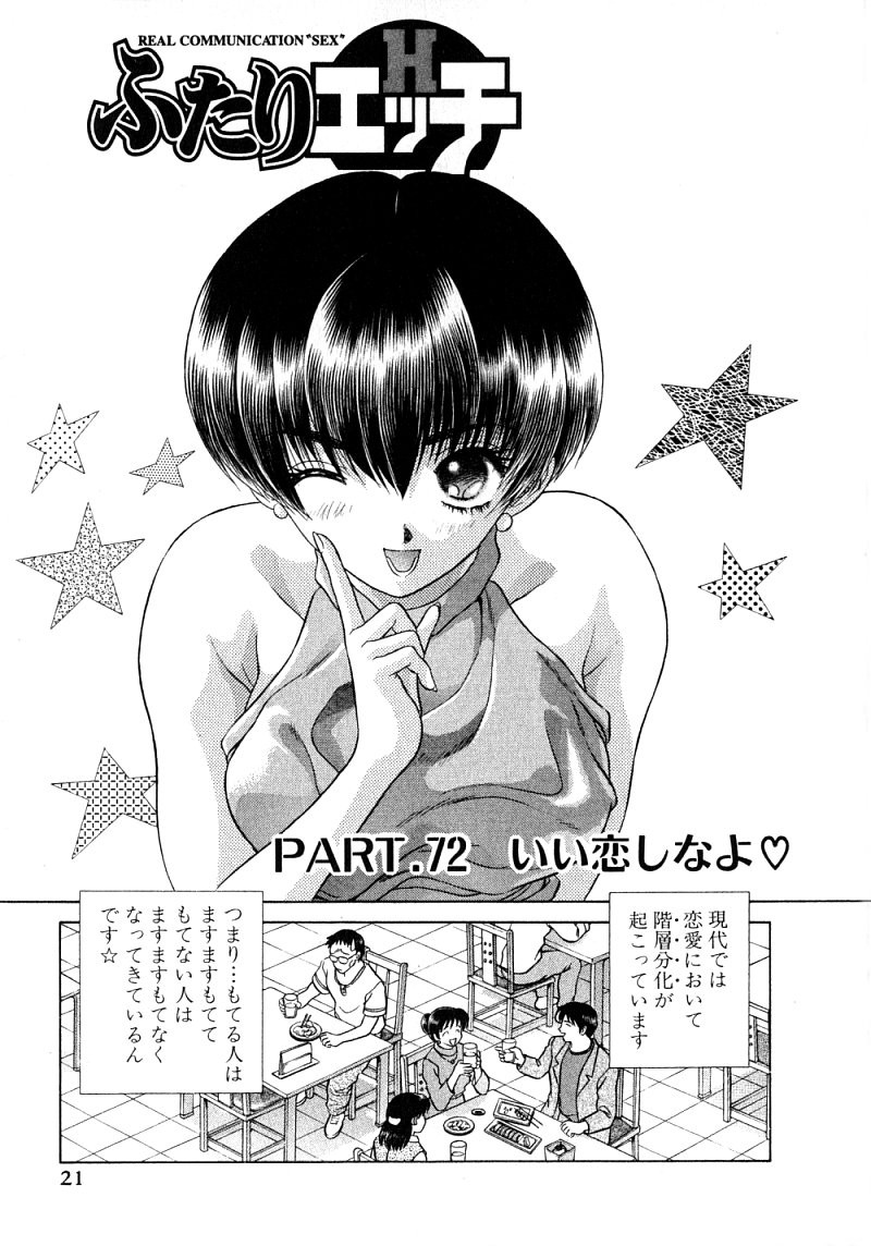 Futari Ecchi - Chapter Vol-008 - Page 24