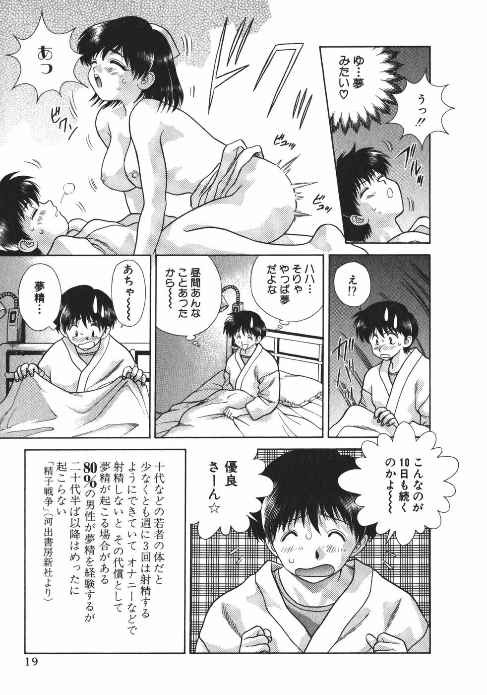 Futari Ecchi - Chapter Vol-009 - Page 21