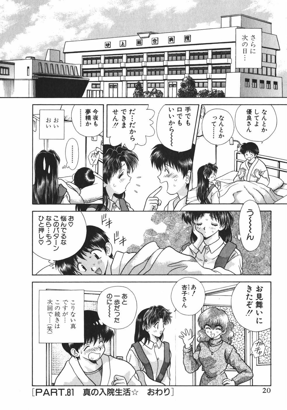 Futari Ecchi - Chapter Vol-009 - Page 22