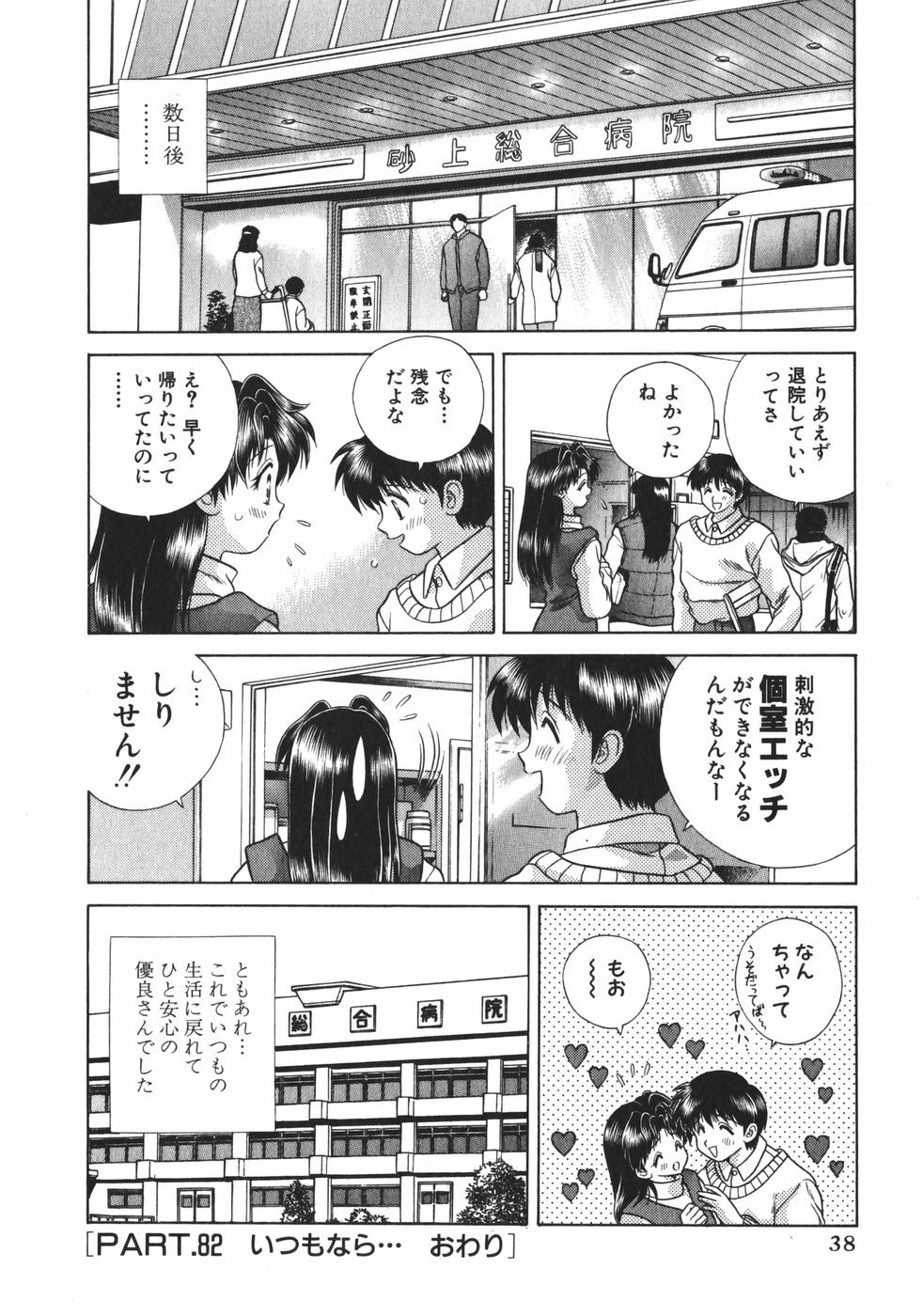 Futari Ecchi - Chapter Vol-009 - Page 40