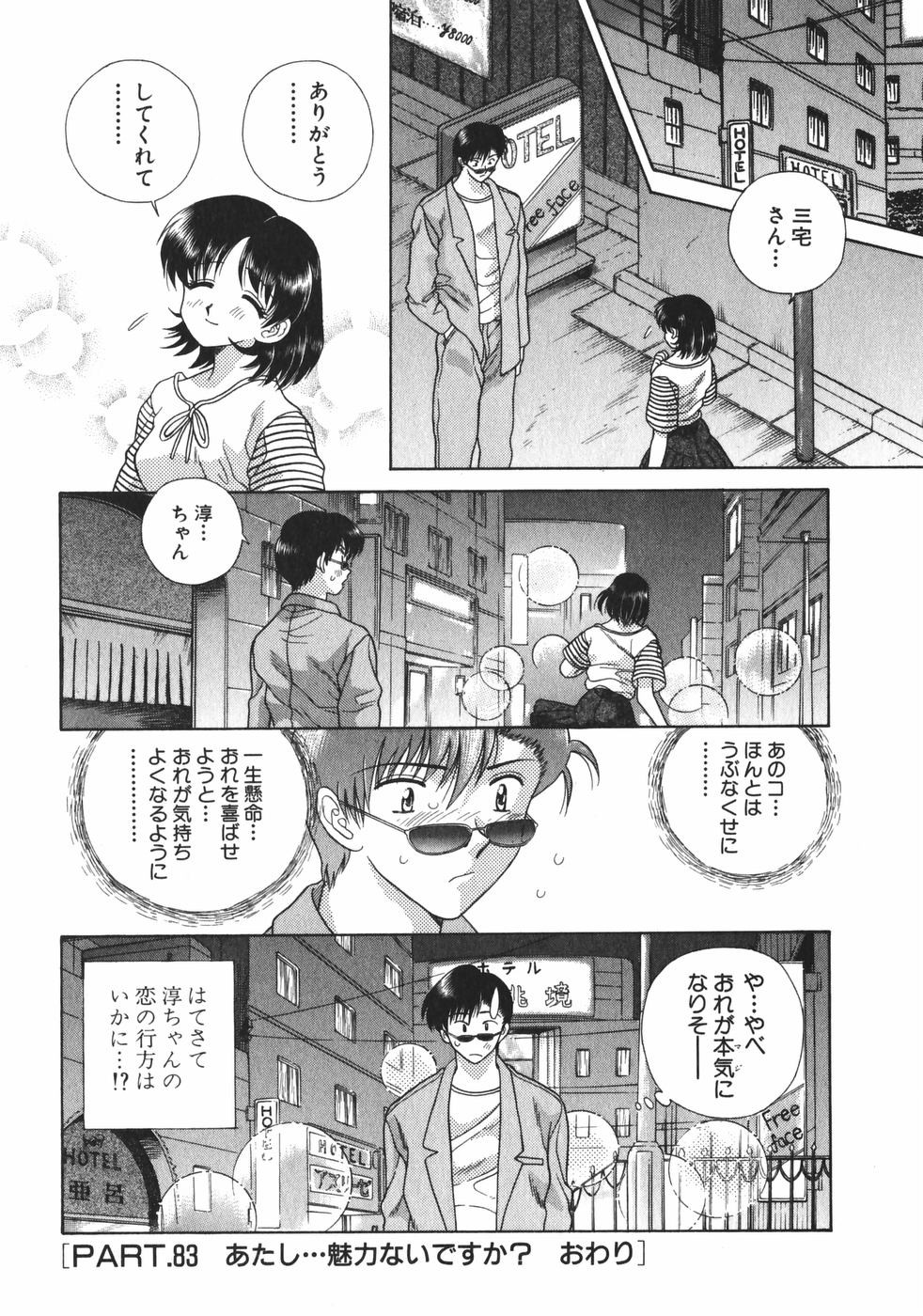 Futari Ecchi - Chapter Vol-009 - Page 57
