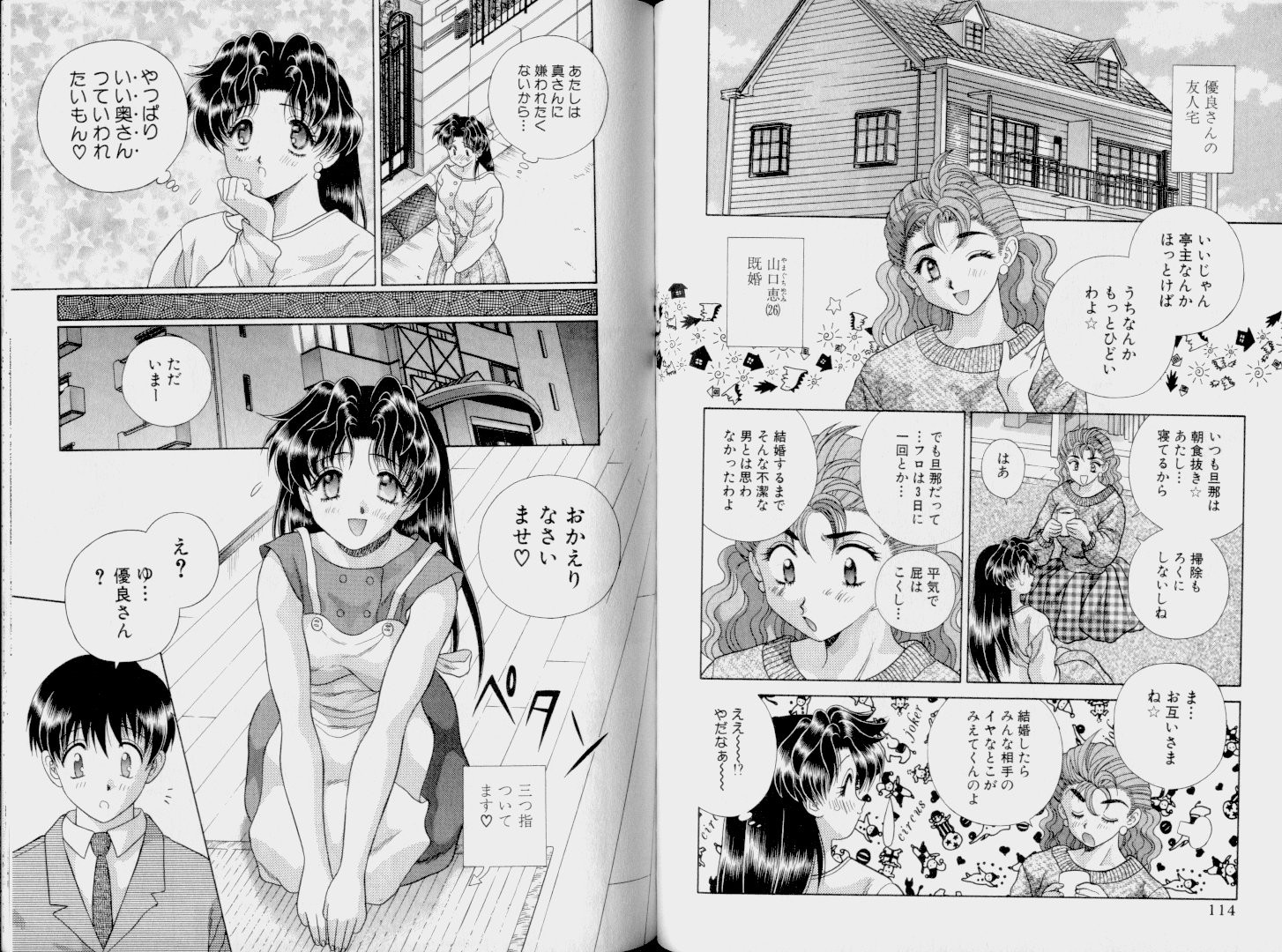 Futari Ecchi - Chapter Vol-011 - Page 59